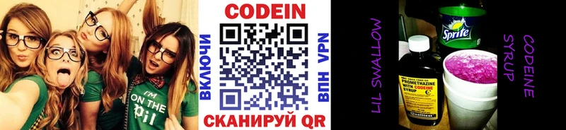 Кодеин Purple Drank  Новоузенск 